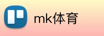 mk体育 logo